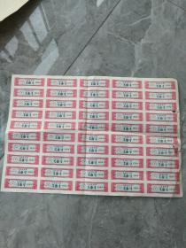 山西省布票 1984年  一版50张 右边有缺口品相自鉴