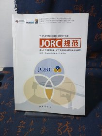 澳大拉西亚勘查结果、矿产资源量与矿石储量报告规
范 : JORC规范 : 2012版 : 汉英对照