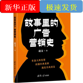故事里的广告营销史