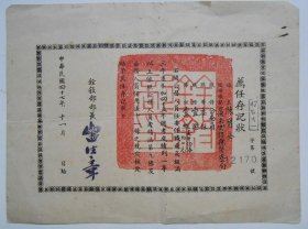 1958年 薦任存記狀