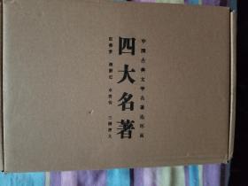 中国古典文学《四大名著连环画全44册》