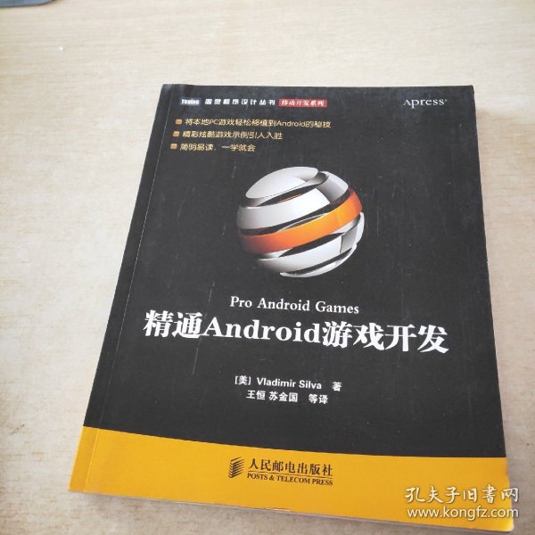 精通Android游戏开发