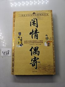 国学今读大书院：闲情偶寄