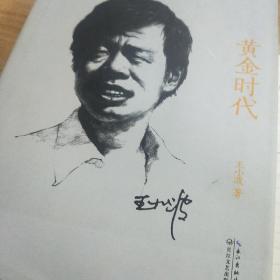 黄金时代