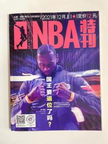 NBA特刊 2021年12月上