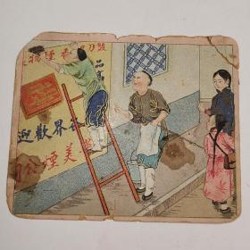 民国时期《烟标》 卡片中嵌金色线条
