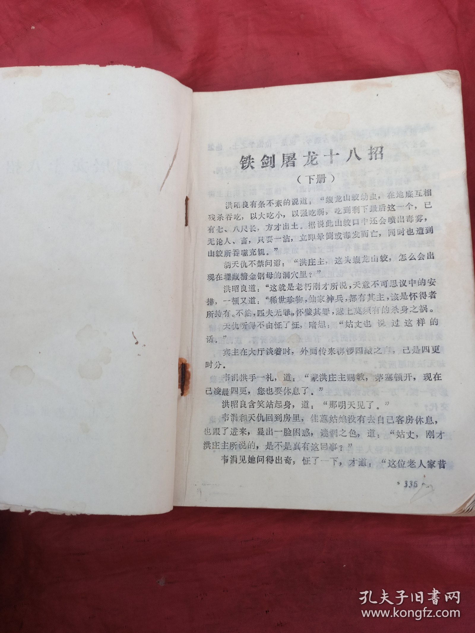 铁剑屠龙十八招