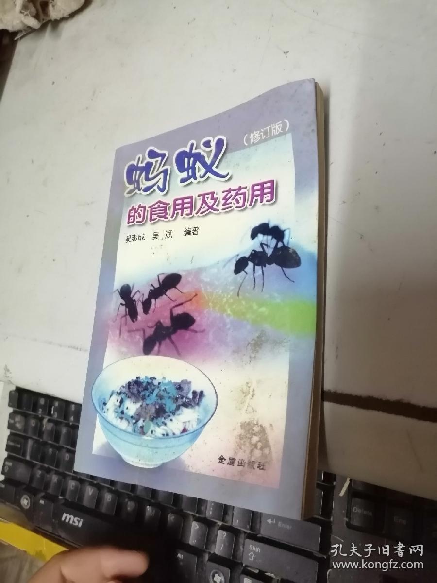 蚂蚁的食用及药用