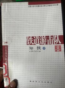 铁道游击队