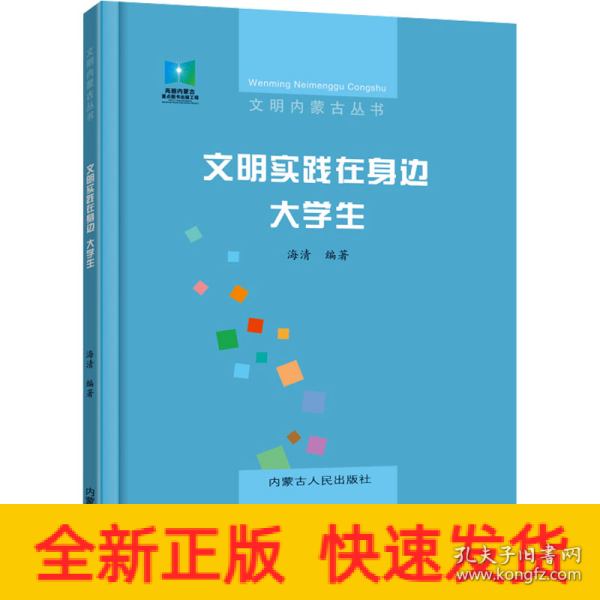 《文明实践在身边-大学生》