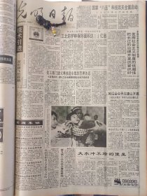 光明日报1991年9月20日：【城运会在唐山开幕；胡绳武、彭明、耿云志谈辛亥革命；毛泽东读史；】~（版面齐全，放心购买）。