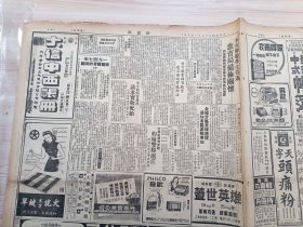 1948年1月8日新闻报一张(7-10版)，内有新年话福州，豫南潢川的今昔(以前公路四通八达现只有西去信阳、平时商业素称发达如今显得凄凉冷落)，本市师范学生待遇教育局备极关怀，另有电影戏剧广告众多(三蝶华社新正彩排-霓虹关、天女散花等，金城金都明天献映-会真记-周璇白云主演，刘琼秦怡张翼沈敏主演-大地回春，王丹凤韩非主演-终身大事，白杨等主演、袁俊编导-乘龙快婿，吕玉堃等主演-风雪夜归人等)等