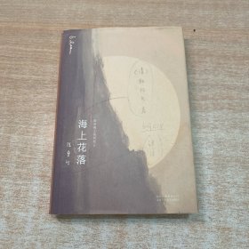 张爱玲全集11：海上花落