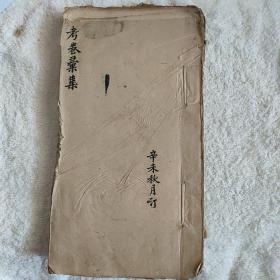 考卷匯集 附:率意錄