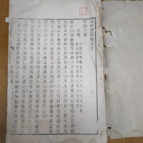 全网孤本：清中期苏州刊刻临顿路刻本《寿世慈航》卷五到卷八，四卷合售一厚册精刻，每卷内容不同，卷五有修持、卷六善过宝格、江浙宪法颁布同善会卷七活民良法，涉及慈善赈灾布施等内容，卷八为朱子义方。带刊刻出处，苏城喜鸿堂刻印