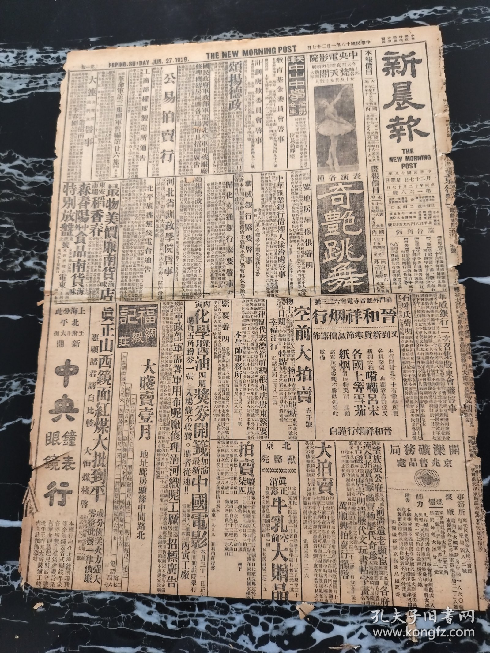 民国十八年新晨报1929年1月27日中日交涉二次谈判王正廷提出济案四要求方泽编遣会闭幕王景歧张杜兰许建屏天津航空协会组织民用航空日议会形势紧张东陵案昨日预审详情冯玉祥蒋中正夏斗寅何成瑞张景惠立法院经济委员会征集经济立法材料骏警办事处联系会议张耀如侯振宽尚小云戏剧周刊第三期山西高平县南关武庙戏台之影