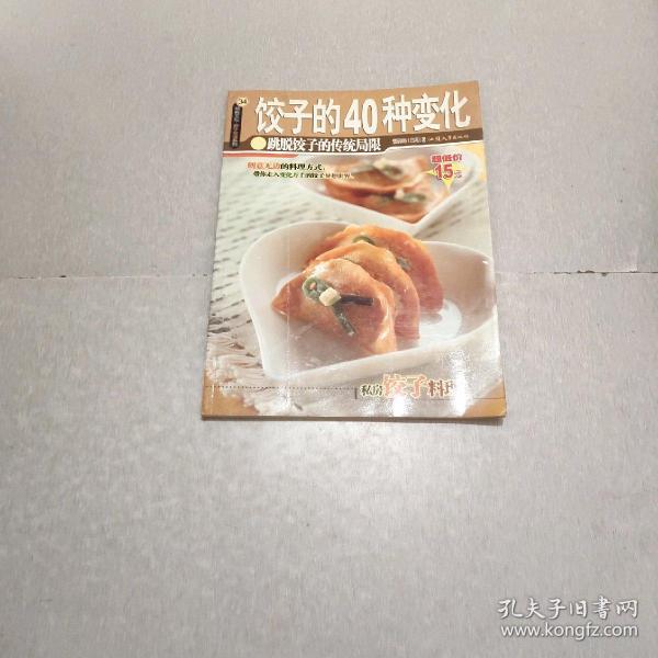 饺子的40种变化