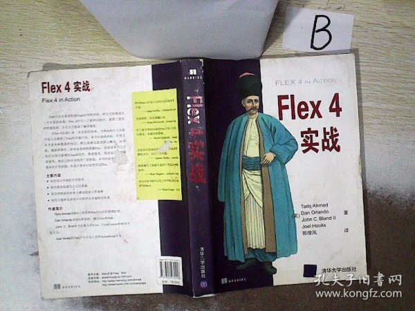 Flex 4实战