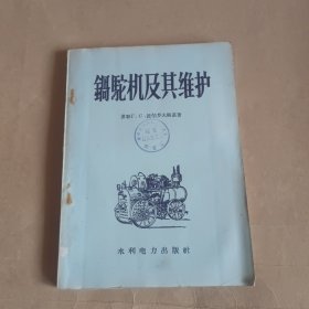 锅驼机及其维护