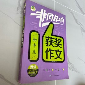 非同凡响   初中生获奖作文