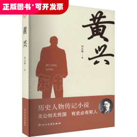 中國當(dāng)代傳記文學(xué)：黃興