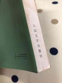 1983年一版一次 夜谭十记 初版 让子弹飞原作