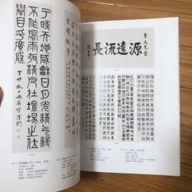 中国书法名家作品集（收录180余件作品）林散之高二适萧娴胡小石费新我武中奇陈大羽沙曼翁尉天池吴湖帆沙孟海启功于右任孙晓云康有为张人杰高邕刘伯温何绍基左宗棠白蕉赖少其罗振玉王福庵萧蜕庵李瑞清书法集（萧娴临石鼓文石门颂四条屏、萧娴临石门颂长卷、