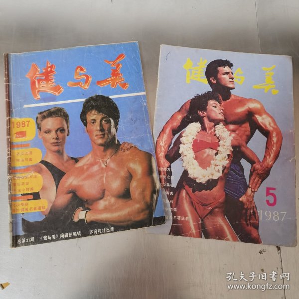 健与美 1987年1.5期