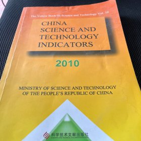 中国科学技术指标. 2010 : 英文