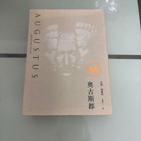 奥古斯都