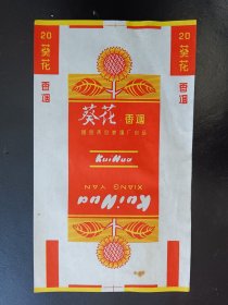 葵花香烟 烟标