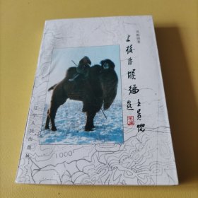 上校斥堠編（簽贈(zèng)本）