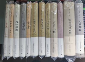 史景迁作品集（全12册）：中国纵横+追寻现代中国+曹寅与康熙+前朝梦忆+大汗之国+太平天国+王氏之死+康熙+利玛窦的记忆宫殿+雍正王朝之大义觉迷+胡若望的疑问+改变中国