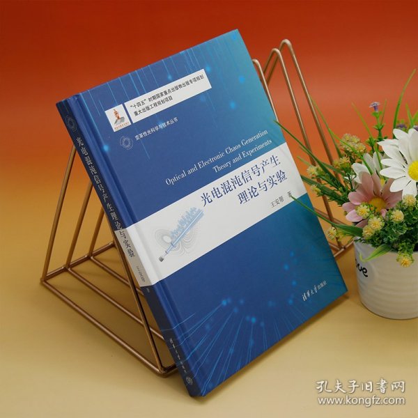 光电混沌信号产生理论与实验