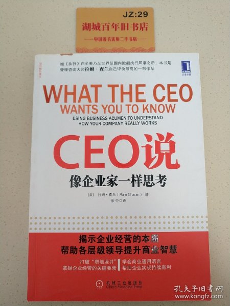 CEO说：像企业家一样思考