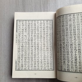 秘书集成15 本卷内收入 太清神鉴、撼龙经、乾象新书、月波洞中记、玉管照神局、等古籍五种
