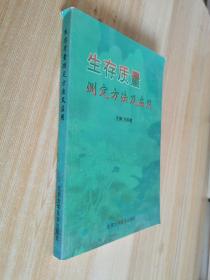 生存质量测定方法及应用