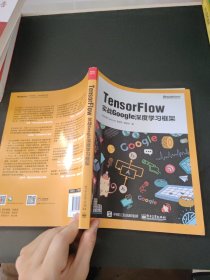 TensorFlow：实战Google深度学习框架