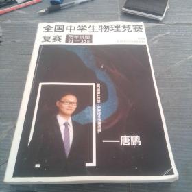 全国中学生物理竞赛复赛历年试题21--35届