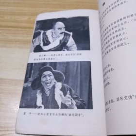 革命现代京剧智取威虎山