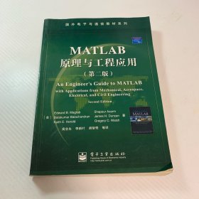 MATLAB原理与工程应用