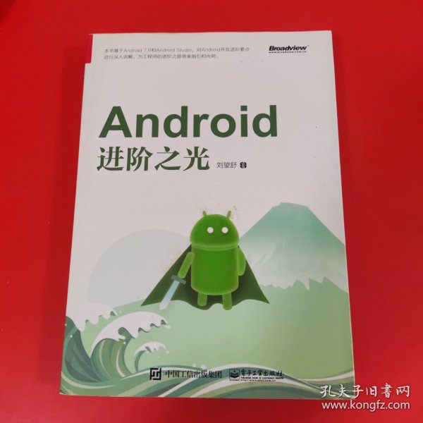 Android进阶之光