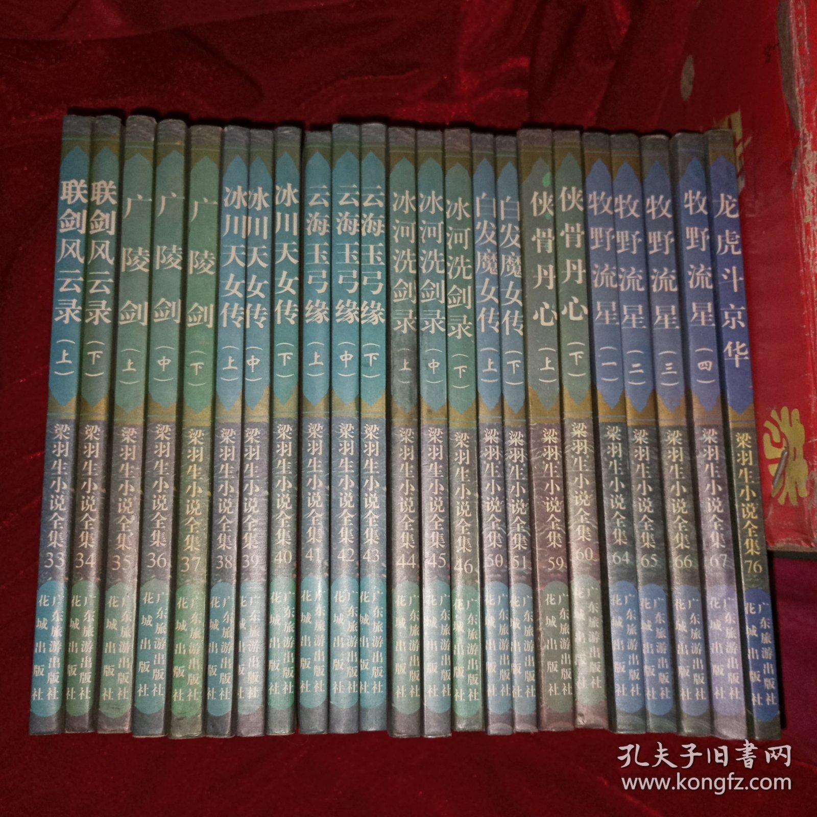 梁羽生小说全集：联剑风云录，广陵剑，冰山天女传，云海玉弓缘，冰河洗剑录，白发魔女传，侠骨丹心，牧野流星，龙虎斗金华。共九部23册。