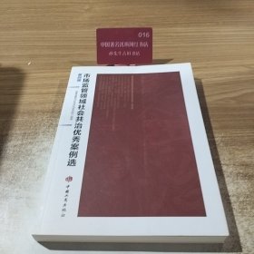 第四届市场监督领域社会共治优秀案例选