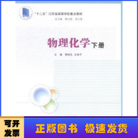 物理化學(xué)