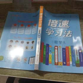 2020秋倍速学习法八年级数学—人教版（上）万向思维