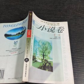 小说卷（一）-同龄鸟20世纪中国文学名作中学生导读本