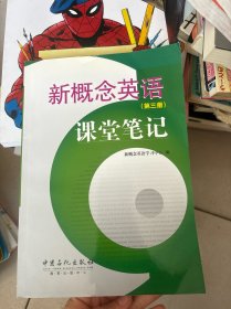 新概念英语课堂笔记（第3册）