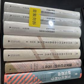 实践社会科学与中国研究（三卷本）+长江三角洲的小农家庭与乡村发展+华北的小农经济与社会变迁+国家与社会的二元合一+实践社会科学研究指南，共7册，黄宗智老师作品合集