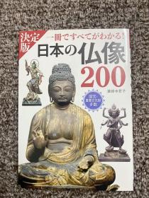日本刺青参考书 日本的佛像